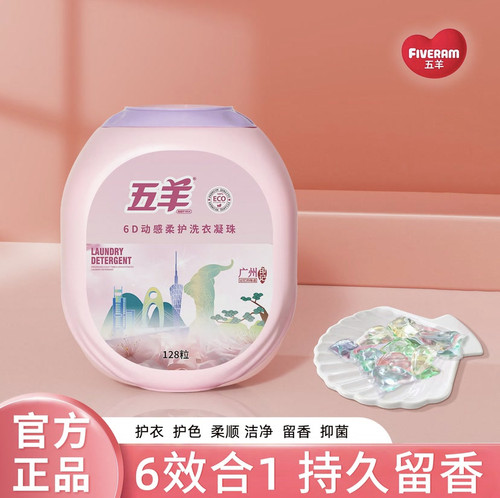 五羊6D动感柔护洗衣凝珠6效合1除菌留香家庭装128粒每桶