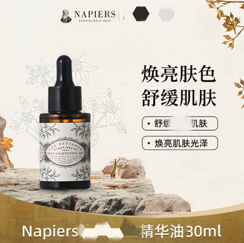Napiers 诺裴氏 淡 抗 面油 脸部精华油 30ml/瓶