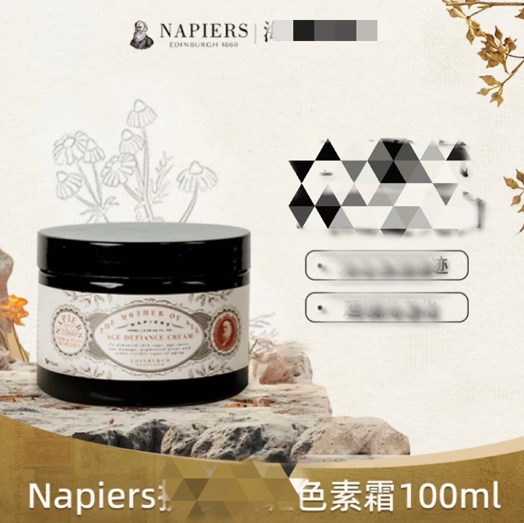 Napiers 诺裴氏 亮肤色乳液/面霜