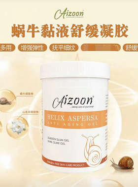 荷兰Aizoon蜗牛凝胶250ml原装