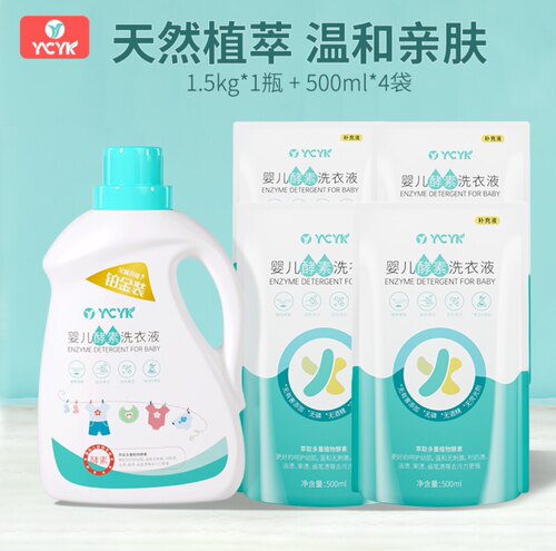 【7斤】YCYK婴儿酵素洗衣液套装1.5L*1桶+500ml*4袋共7斤