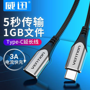 c延长线公对母口数据线USB3.1加长转接PD充 type VENTION 威迅