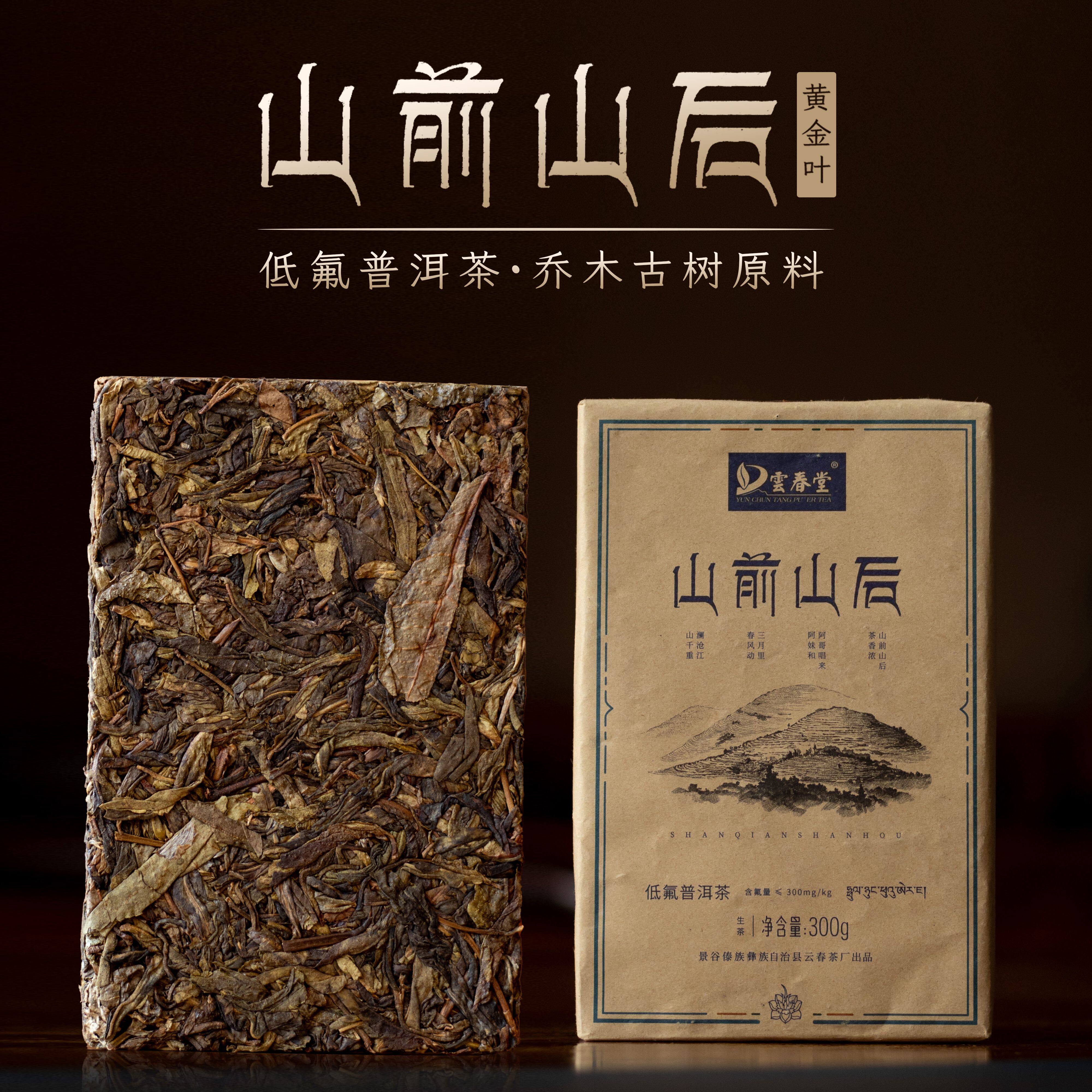 云春堂 云南秧塔古树砖茶黄金叶古树大叶普洱生茶砖 冰糖甜 果香