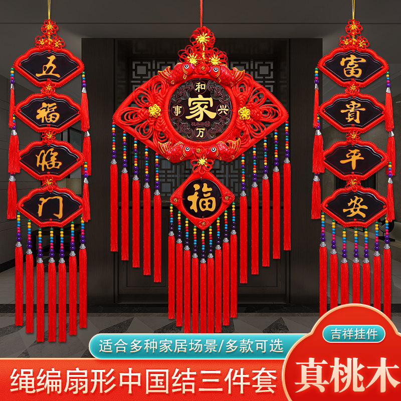 新款中国结挂饰扇形桃木福字客厅大号电视背景墙春节乔迁装饰对联