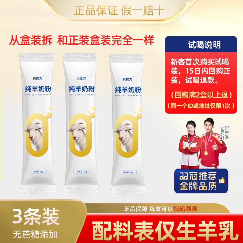 【3条装试喝】陕西纯羊奶粉无蔗糖中老年成人羊奶粉正品旗舰店