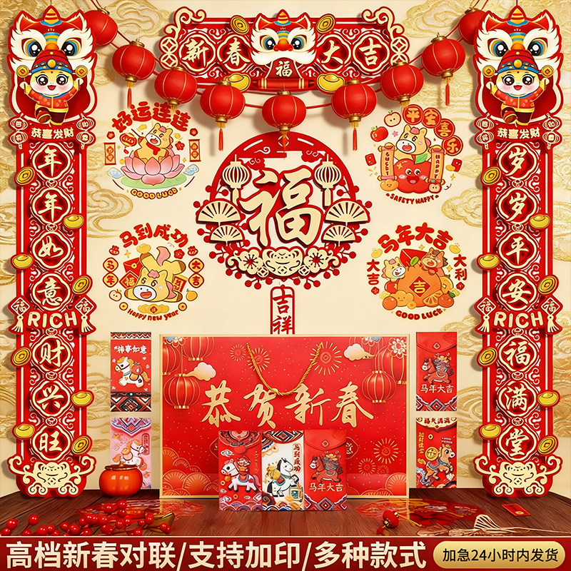 2026新款新年对联大礼包马年入户门贴福字春节过年装饰品春联套装,节庆用品/礼品,对联,淘宝优惠券,粉丝福利购,淘宝优惠卷