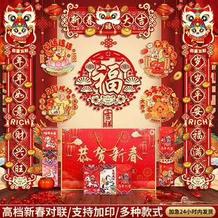 春节对联马年2026新年装饰品过年福字窗花房门新春大礼包春联套装