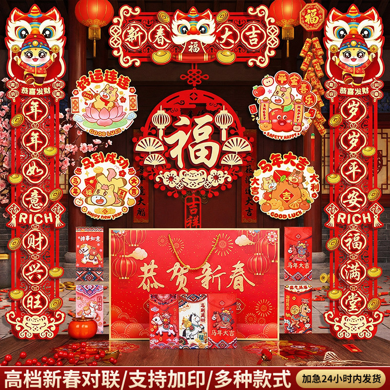 马年2026植绒对联春联含横批俩福字新年传统高档过年对联大礼包