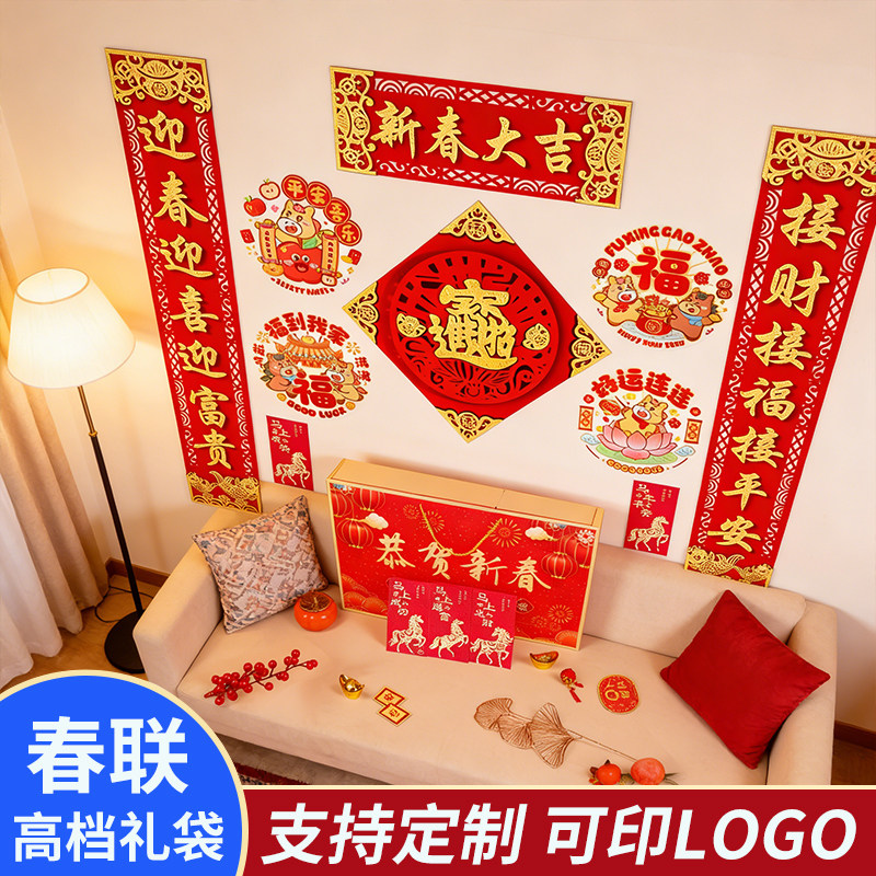 马年爆款2026春节植绒对联大礼包新款创意礼袋装福字大套装新春
