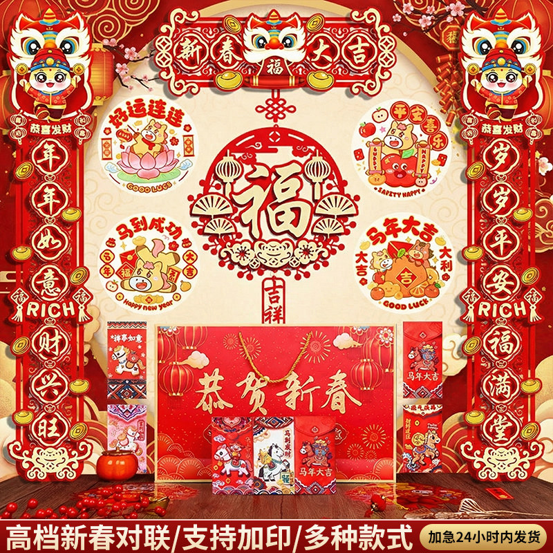 新年对联大礼包春联过年2026马年新春节大门卡通植绒高档套装家用