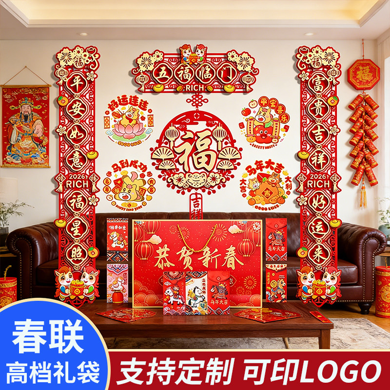 2026马年对联定制高端植绒烫金礼盒印logo对联大礼包专版春联定做