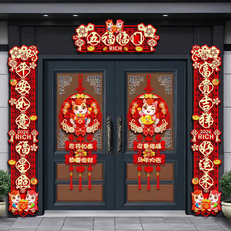 2026磁吸对联新年马年高端大气新款春联福字过年春节入户门贴装饰,节庆用品/礼品,对联,淘宝优惠券,粉丝福利购,淘宝优惠卷