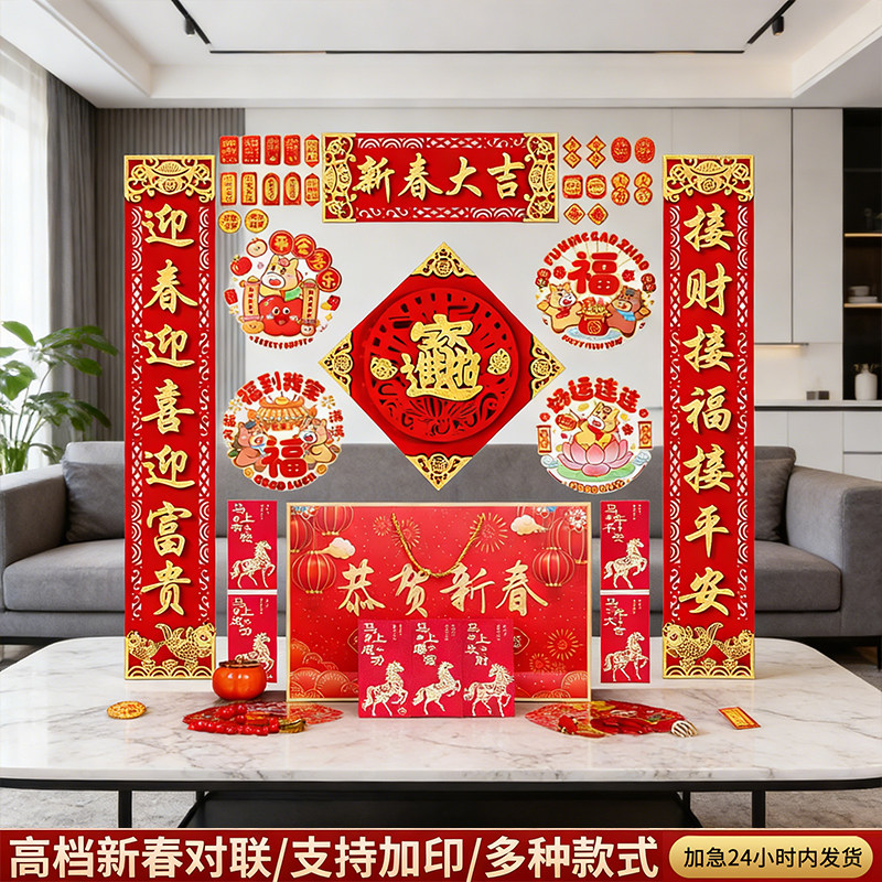 2026马年新款植绒春联过新年对联家用门贴春节大门装饰大礼包套装,节庆用品/礼品,对联,淘宝优惠券,粉丝福利购,淘宝优惠卷