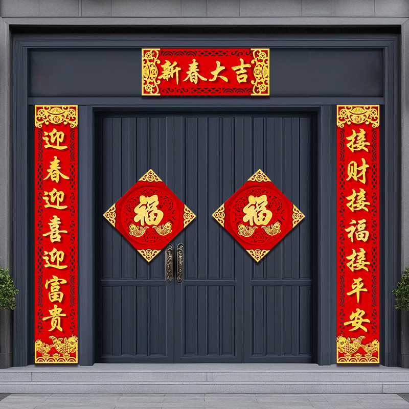 对联春联2026马年新款农村自建房新年植绒福字门贴大门神自带背胶,节庆用品/礼品,对联,淘宝优惠券,粉丝福利购,淘宝优惠卷
