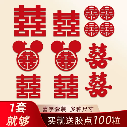 Свадебные принадлежности Daquan Свадебные наклейки на свадебные наклейки Небольшой макет для свадеб Специальные двойные двойные двойные наклейки наборы наборы свадебного дома украшение