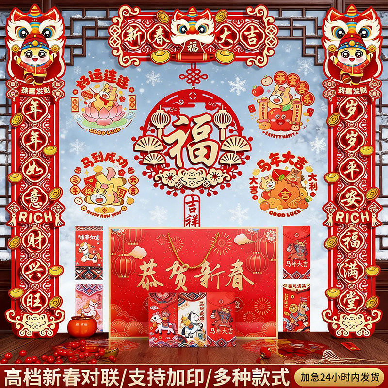 对联春联定制2026马年大礼包新年春节批发现货通用过年门联新款