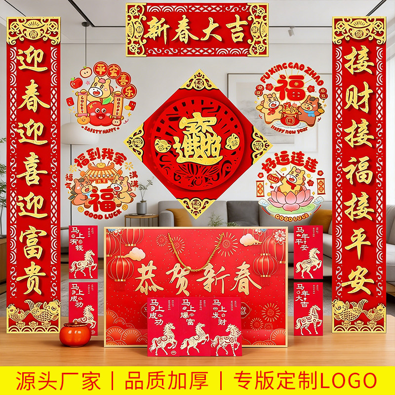 2026春节马年春联对联大礼包过年门联福字窗花红包套餐批发