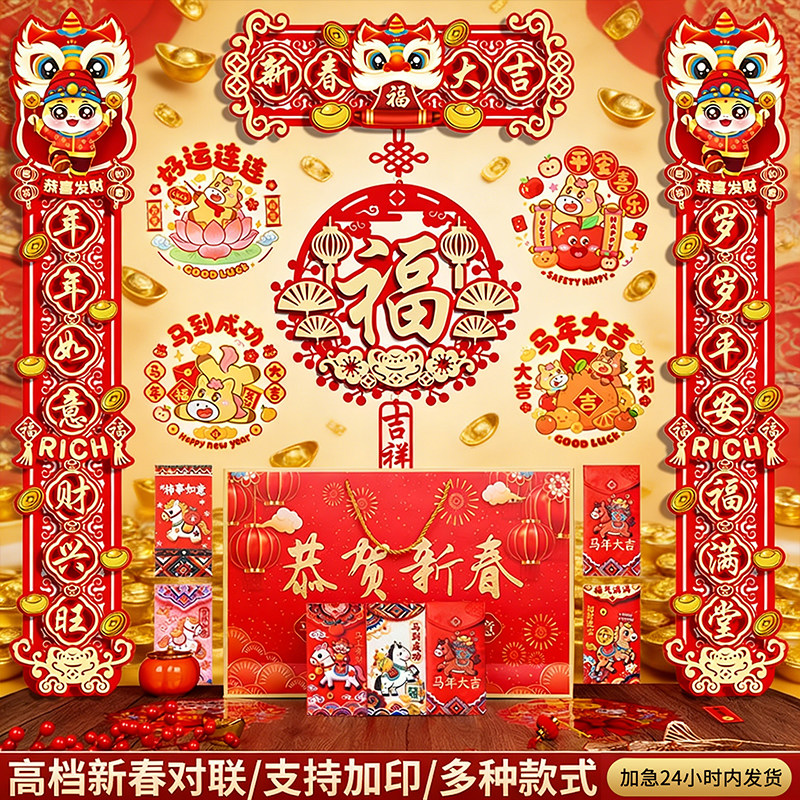 马年2026立体对联春联福字贴大礼包新年入户大门联春节装饰布置品,节庆用品/礼品,对联,淘宝优惠券,粉丝福利购,淘宝优惠卷
