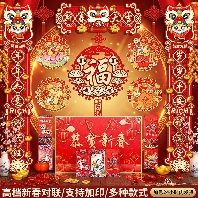 2026新年对联套装马年春联大门福字贴春节过年门联装饰年货大礼包
