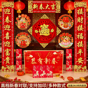 春联对联2026年新款马年卡通防盗门磁吸门贴大礼包高端春联纸新年