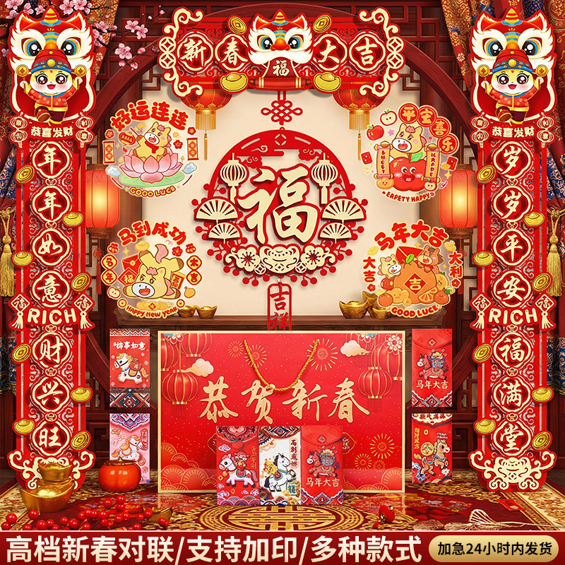马年新年对联大礼包过年春联2026摆摊爆款春节门贴对联套装年货,节庆用品/礼品,对联,淘宝优惠券,粉丝福利购,淘宝优惠卷