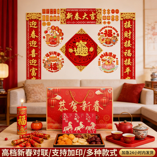 2026马年对联乡镇农村大门口春联福字大礼包黑字金字对联批发摆摊