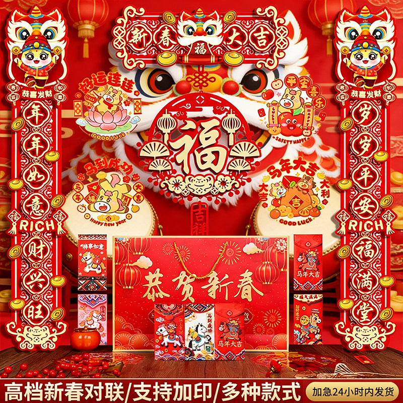 春联对联2026马年新年植绒大礼包过年福字贴烫金年画新款农村大门