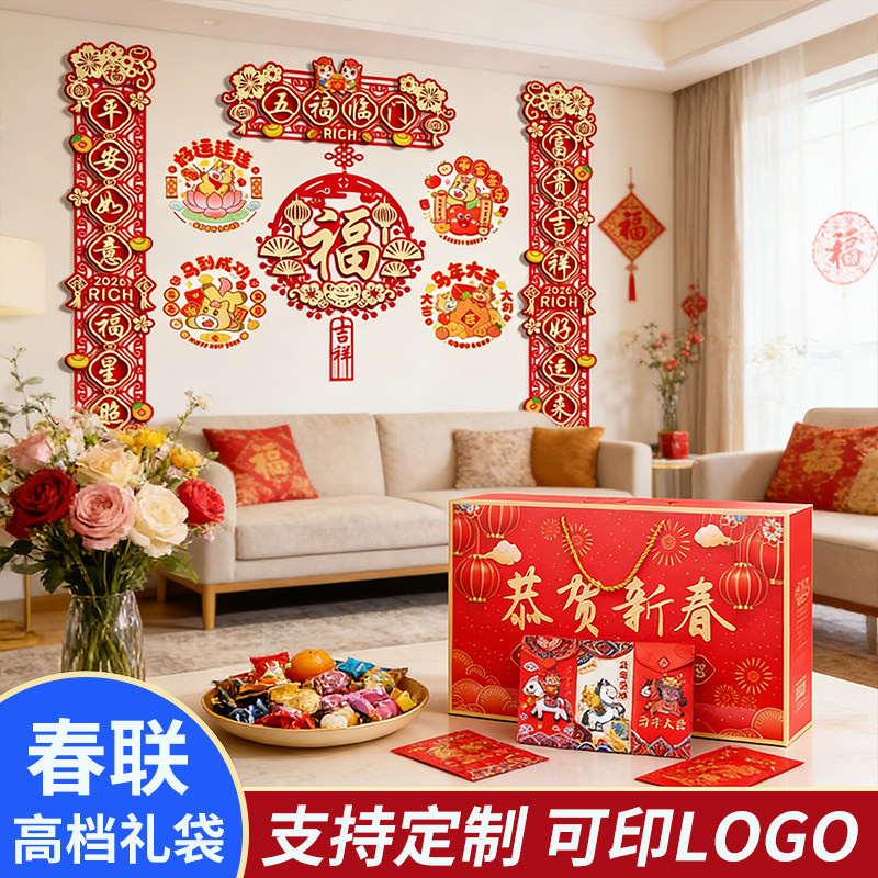 对联2026马年新春大礼包套装烫金年画过年福字大门贴春联全套贴画