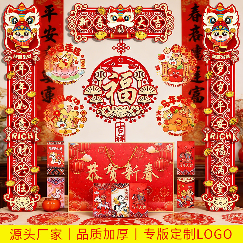 2026对联大礼包马年新款春节家用春联福字贴过年新年装扮布置门联