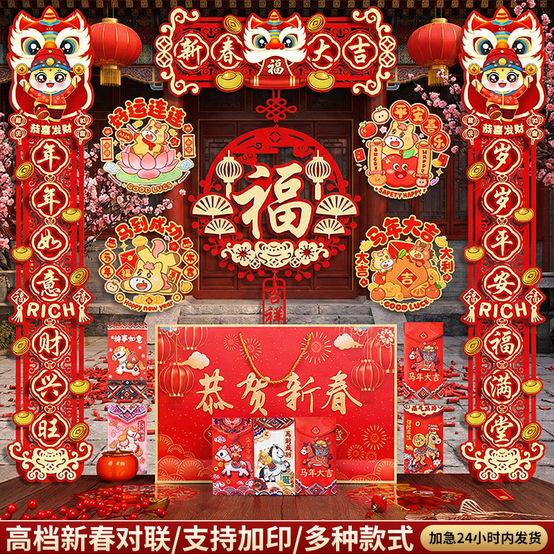 2026对联定制新年春节对联大礼包烫金福字植绒丝稠烫金套装印LOGO