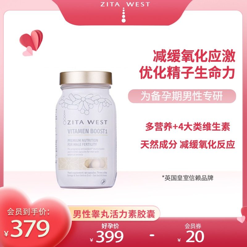 ZitaWest男性睾丸活力素胶囊90粒英国进口男士备孕多维复合维生素