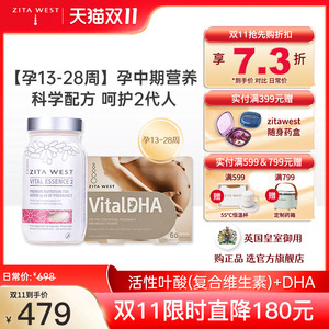 【英国进口】zitawest/2段孕中期活性叶酸DHA孕妇专用营养非藻油