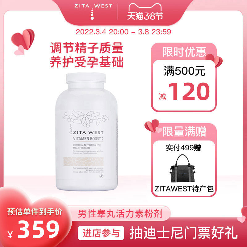 ZitaWest男性睾丸活力素粉剂300g男士备孕改善精子质量含番茄红素