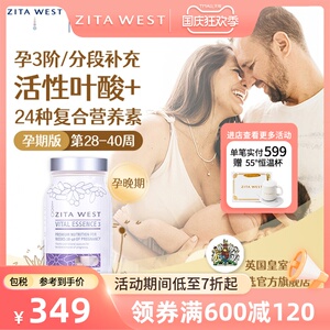 ZitaWest孕期3段孕晚期活性叶酸孕妇复合营养维生素90粒英国进口