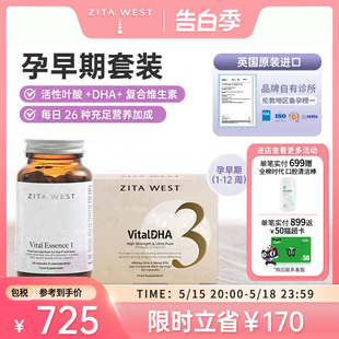 zitawest 英国进口 1段孕早期活性叶酸DHA孕妇专用营养非藻油