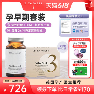 zitawest 1段孕早期活性叶酸DHA孕妇专用营养非藻油 英国进口