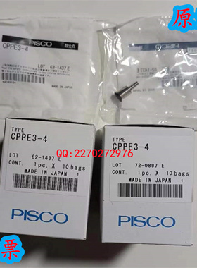 特价现货 碧士克 日本PISCO快速接头 CPPE3-4 CPPE7-6全新原装
