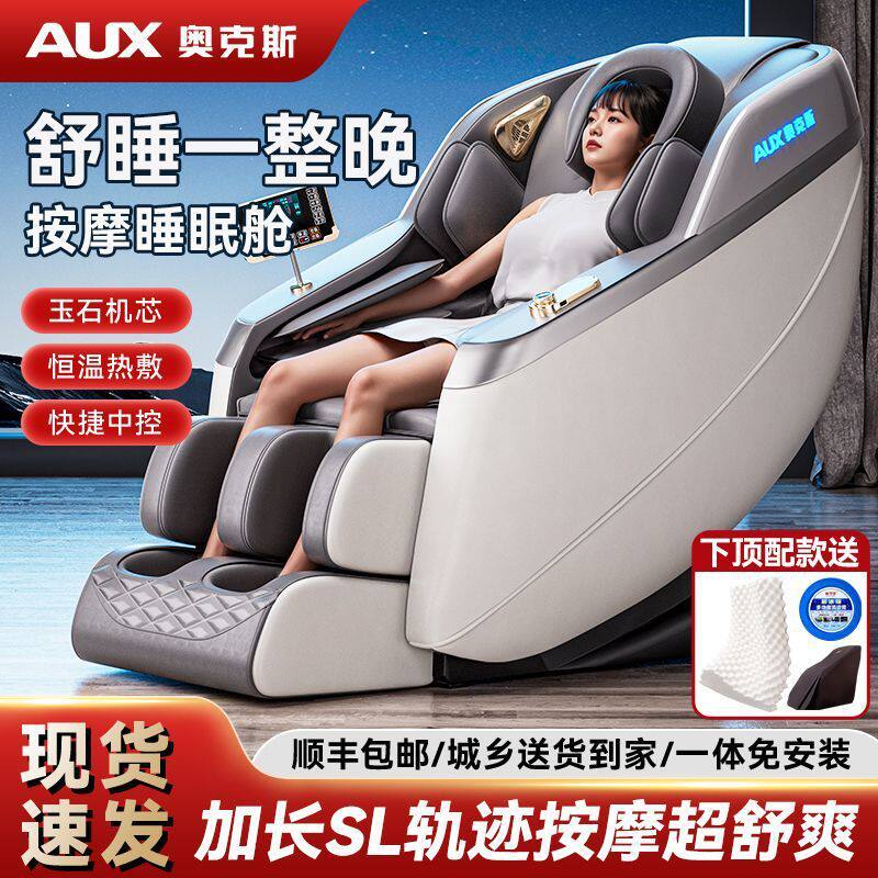 奥克斯电动按摩椅全自动家用豪华小型太空舱全身多功能智能沙发