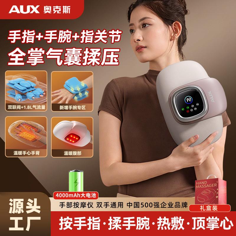 奥克斯智能手部按摩器5指