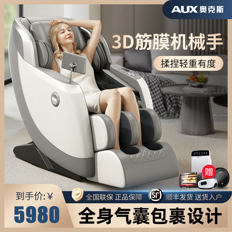 新款奥克斯按摩椅家用全身智能太空舱小型多功能中老年人揉捏853A