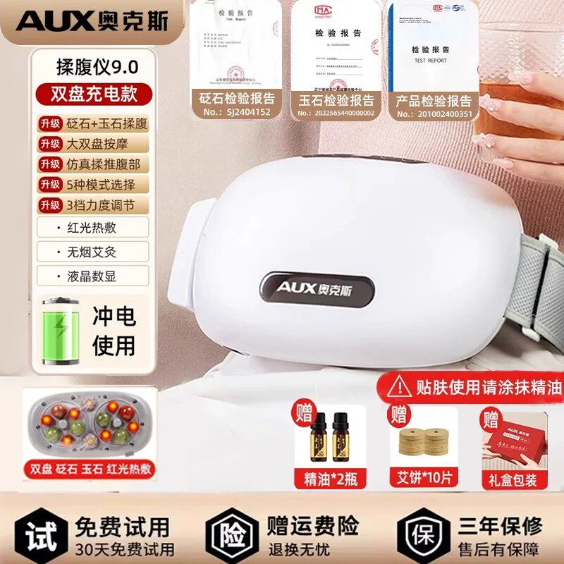 奥克斯砭石揉腹仪腹部按