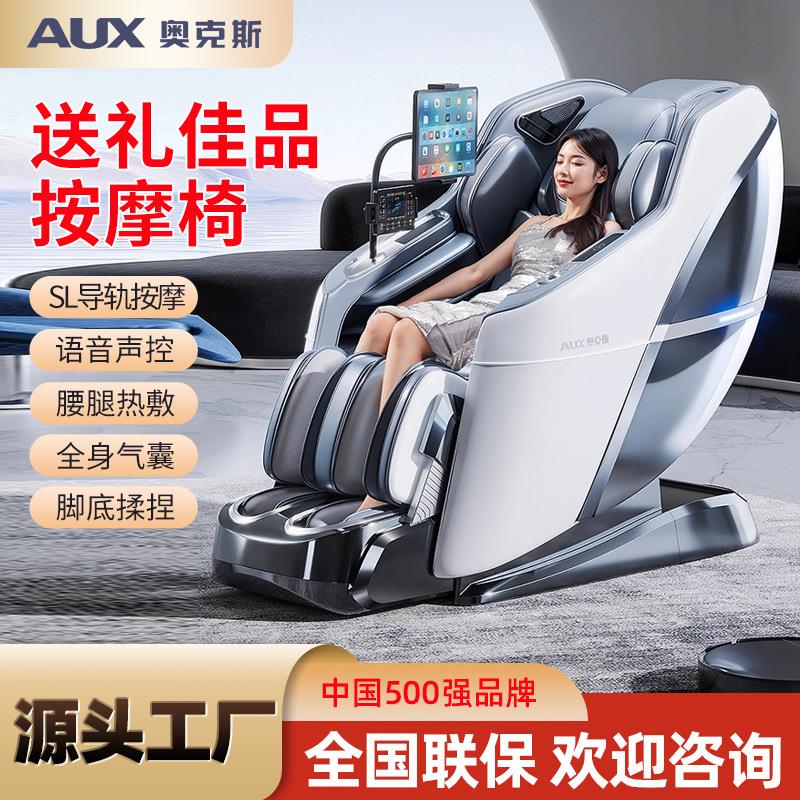 奥克斯按摩椅A520家用全
