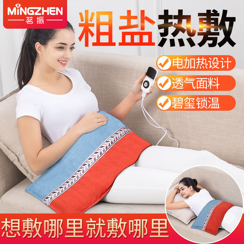 茗振智能电加热暖腹暖宫护腰粗盐大颗粒电热袋全身护腿艾草膝关节