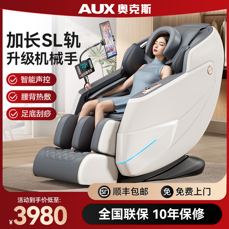 奥克斯按摩椅家用全身太空舱豪华智能电动多功能新款沙发LH69