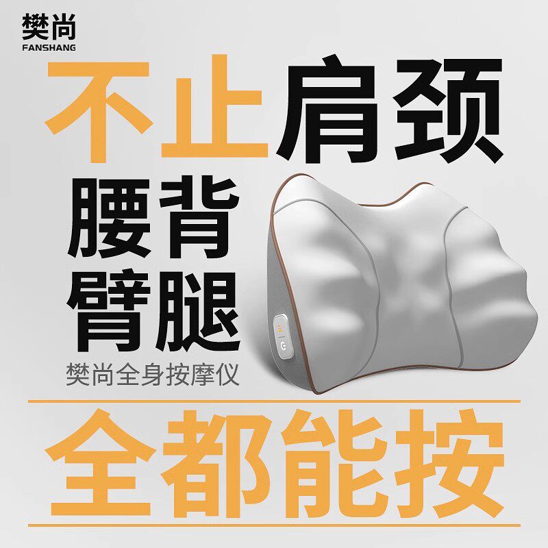 樊尚按摩仪腰部背部全身肩颈热敷揉捏颈椎办公室靠垫车载家用按摩