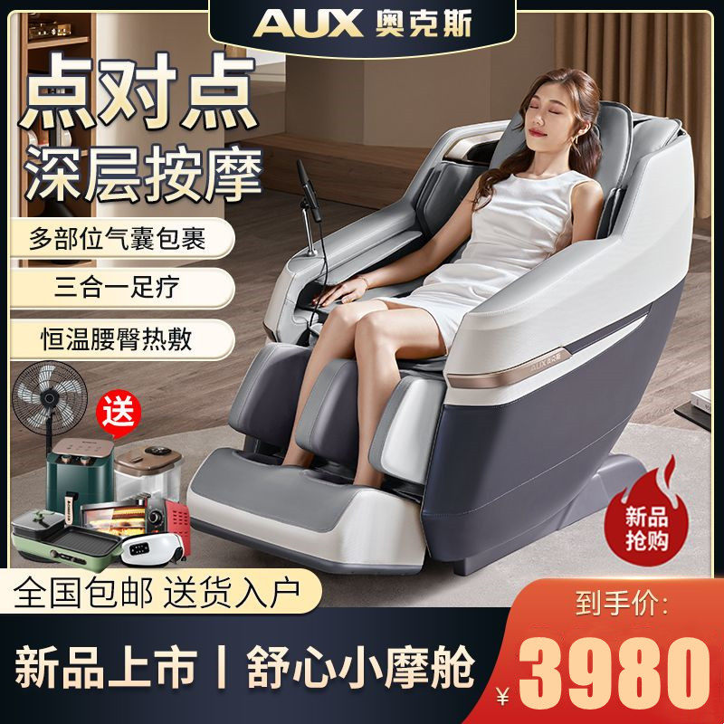 奥克斯按摩椅家用全身太空舱电动豪华多功能全自动电动智能沙发A6