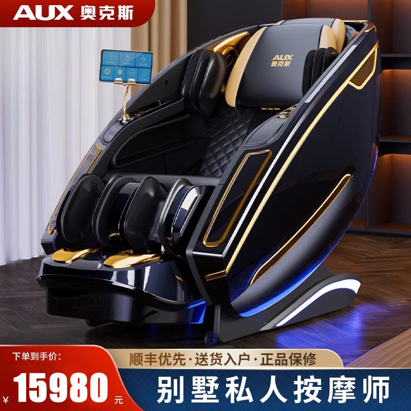 奥克斯按摩椅家用全身太空舱SL导轨电动机械手多功能豪华沙发T400