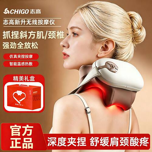 志高颈椎按摩器披肩新款