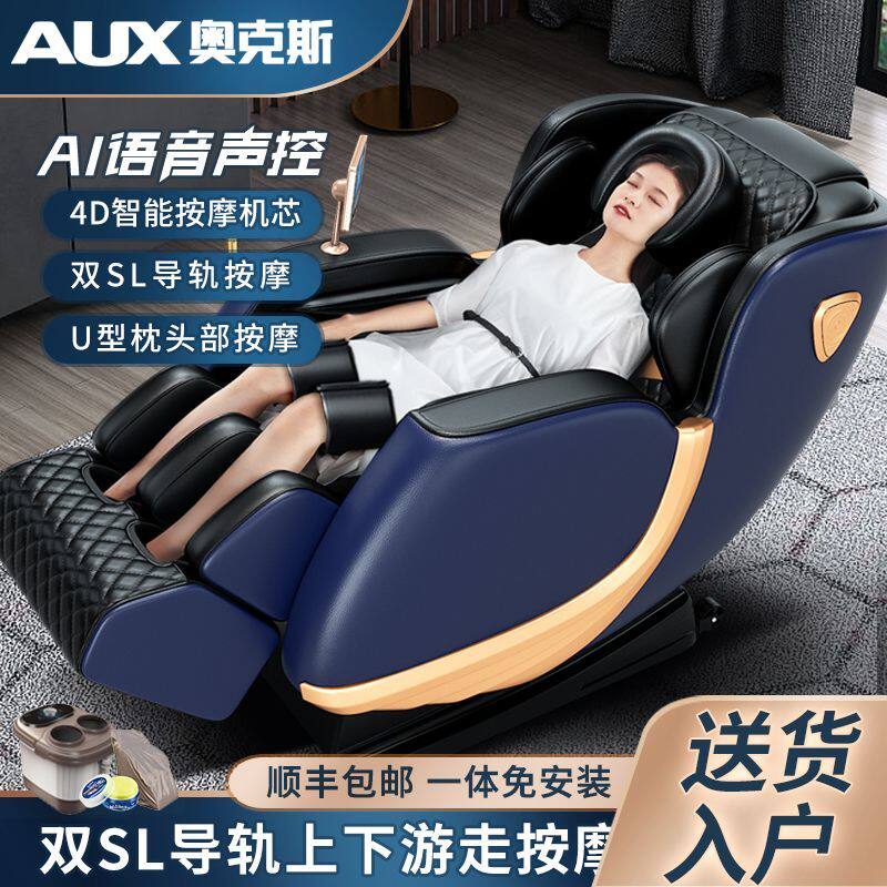 奥克斯按摩椅家用全身太空舱全自动多功能SL导轨小型电动豪华沙发