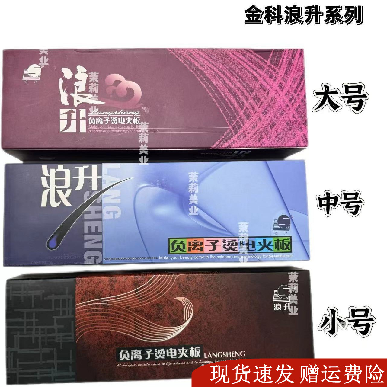 金科浪升负离子电夹板发廊用烫发